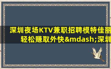 南阳KTV招聘